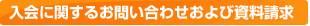 お申し込みはお電話にて承ります