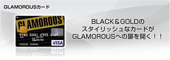 GLAMOROUSカード