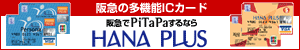 HANA PLUS VISAカード