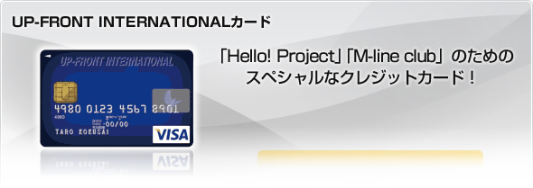 UP-FRONT INTERNATIONALカード