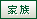 家族カード