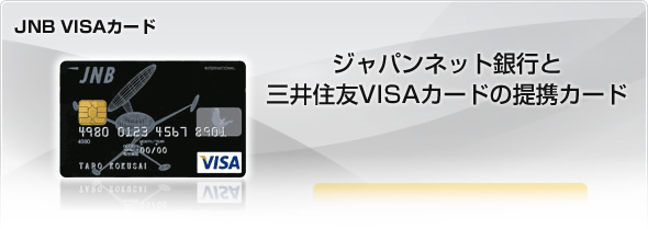 JNB�@VISA�J�[�h