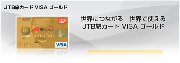 JTBカード