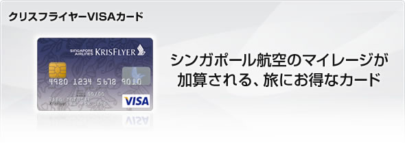 クリスフライヤーVISAカード