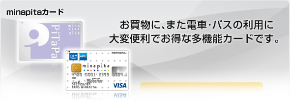 minapitaカード