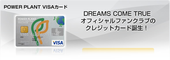 POWER PLANT VISAカード