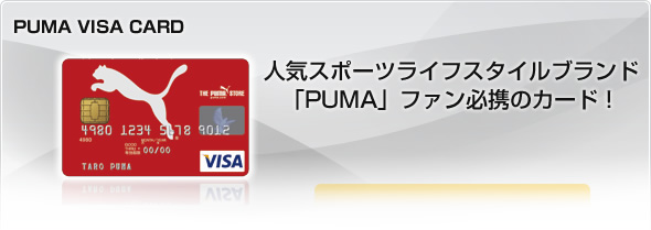 PUMA VISA CARD