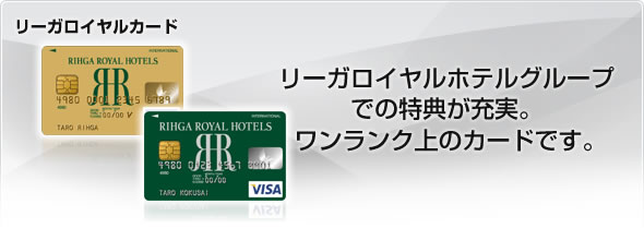 リーガロイヤルVISAカード：カード表面