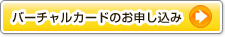 Yahoo!JAPAN VISA バーチャルカード （地球）のお申し込み