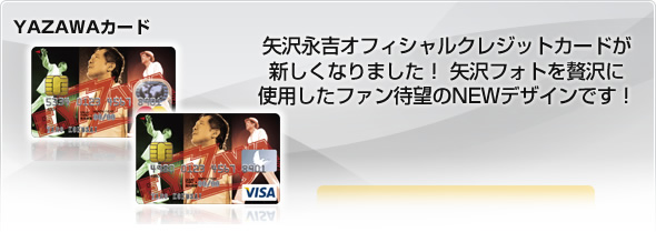 YAZAWAカード