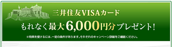 最大VJAギフトカード9,000円分プレゼント