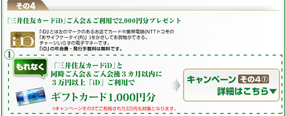 その4 最大10万円キャッシュバックのチャンス!