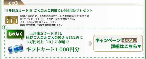 その3 最大10万円キャッシュバックのチャンス
