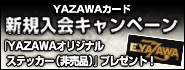 with loveカード 新規インターネット入会キャンペーン