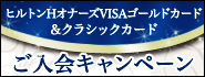 JNB VISAカード インターネット入会キャンペーン