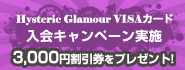 ルートインホテルズVISAカード会員限定！ GO!GO!ウリボーキャンペーンWチャンス！
