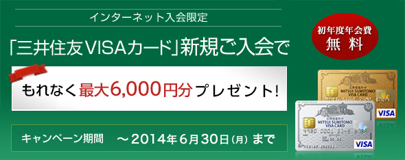 インターネット入会限定 ギフト最大4,000円分プレゼント!さらに最大10万円キャッシュバックのチャンス!