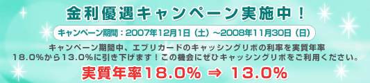 初年度年会費割引!入会キャンペーン実施中!!　期間：2007年9月1日～2008年3月31日まで。期間中にご入会および承認された方は、初年度の年会費がお値引きとなります。■初年度年会費特別料金■　ゴールドカード：通常13,650円⇒8,400円（含む消費税等）、　クラシックカード：通常3,150円⇒1,575円（含む消費税等）