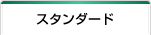 プレミアムカード