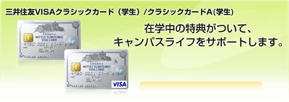 Visa 三井 住友 年会費”永年無料”！ナンバーレスのクレジットカード【三井住友カードVISA（NL）】：三井住友銀行