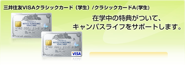 三井 住友 visa