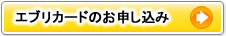 エブリカード|オンライン入会