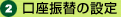 口座振替の設定