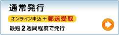 通常発行