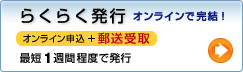 らくらく発行