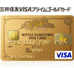 三井住友VISAアミティエカード