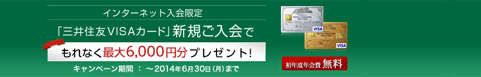インターネット入会限定 ギフト最大4,000円分プレゼント!さらに最大10万円キャッシュバックのチャンス!