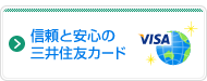 信頼と安心の三井住友カード