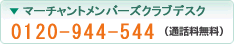 入会案内デスク