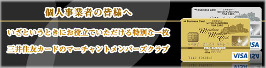 マーチャントメンバーズクラブ