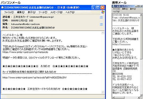 「請求額確定通知メール」イメージ
