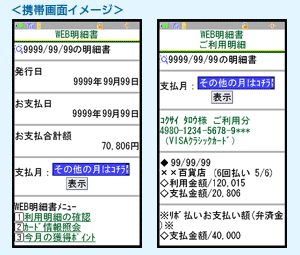 携帯画面イメージ