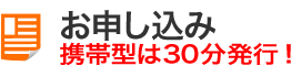 お申し込み 選べる3タイプ！