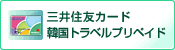 「韓国プリペイドカード」を表示する