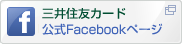 三井住友カード公式facebookページ