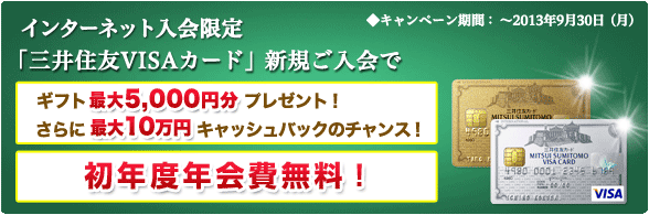 インターネット入会限定キャンペーン