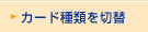ポイントをチェンジ