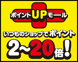 ポイントUPモール