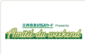 三井住友VISAカード presents　Amitie du weekend