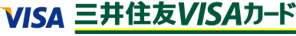 クレジットカードは三井住友VISAカード