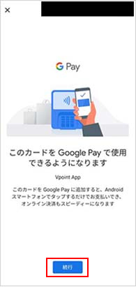 このカードを Google Pay で使用できるようになります イメージ
