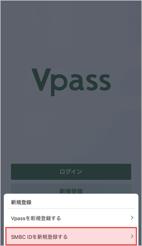 Vpassアプリからの登録手順 イメージ
