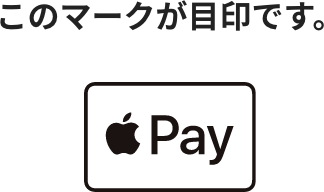 このマークが目印です