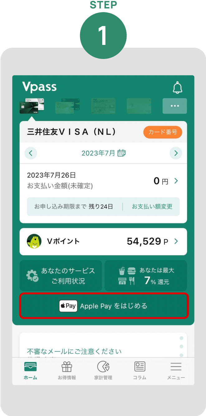 Vpassにログインして「Apple Payをはじめる」をタップ イメージ