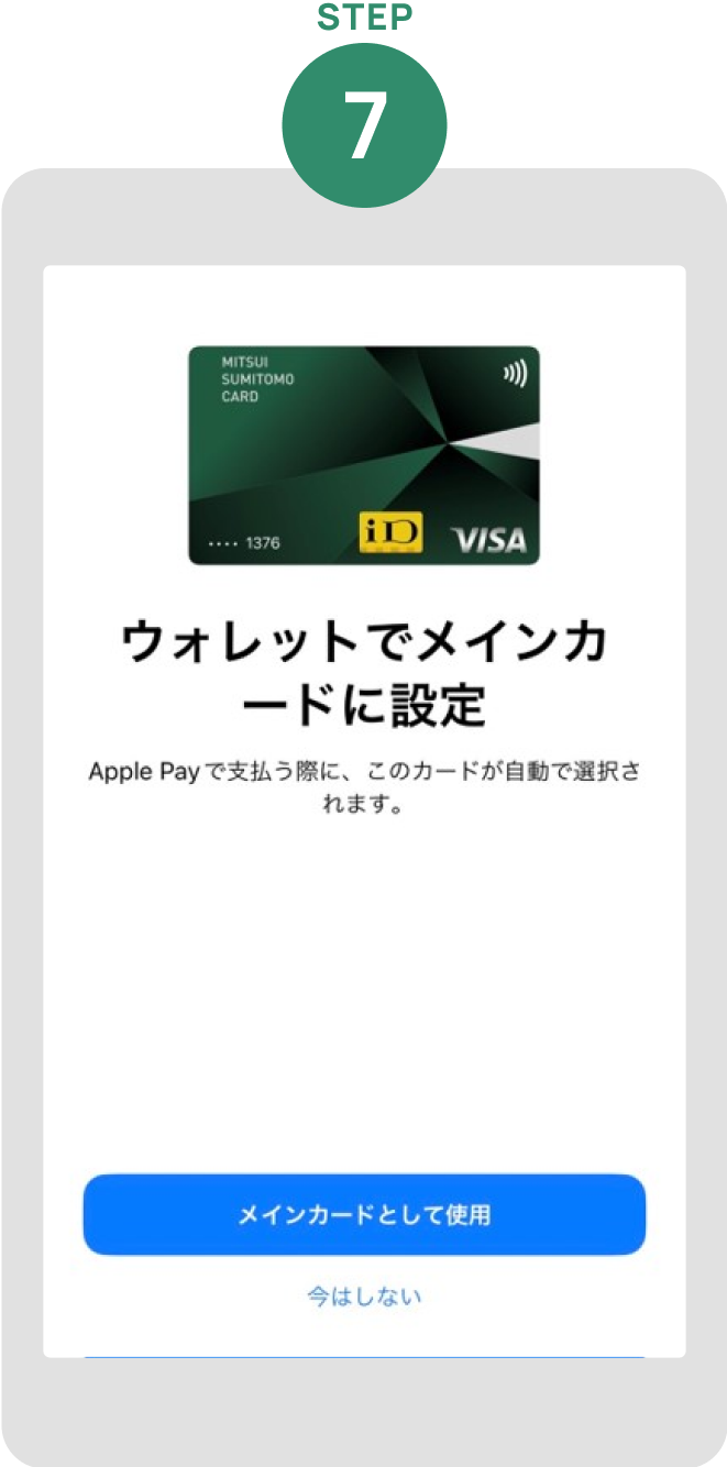 カードの登録が完了し、利用可能となります イメージ