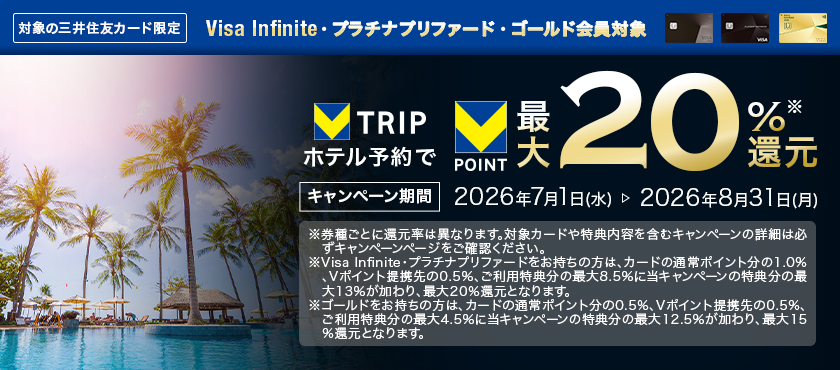 VトリップCPバナー